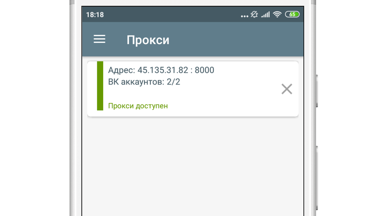 Список прокси